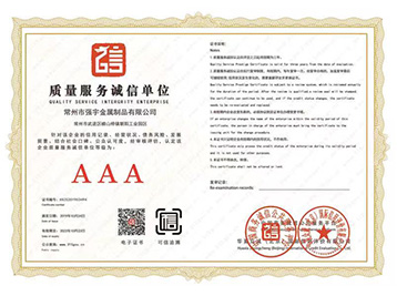 质量服务诚信单位